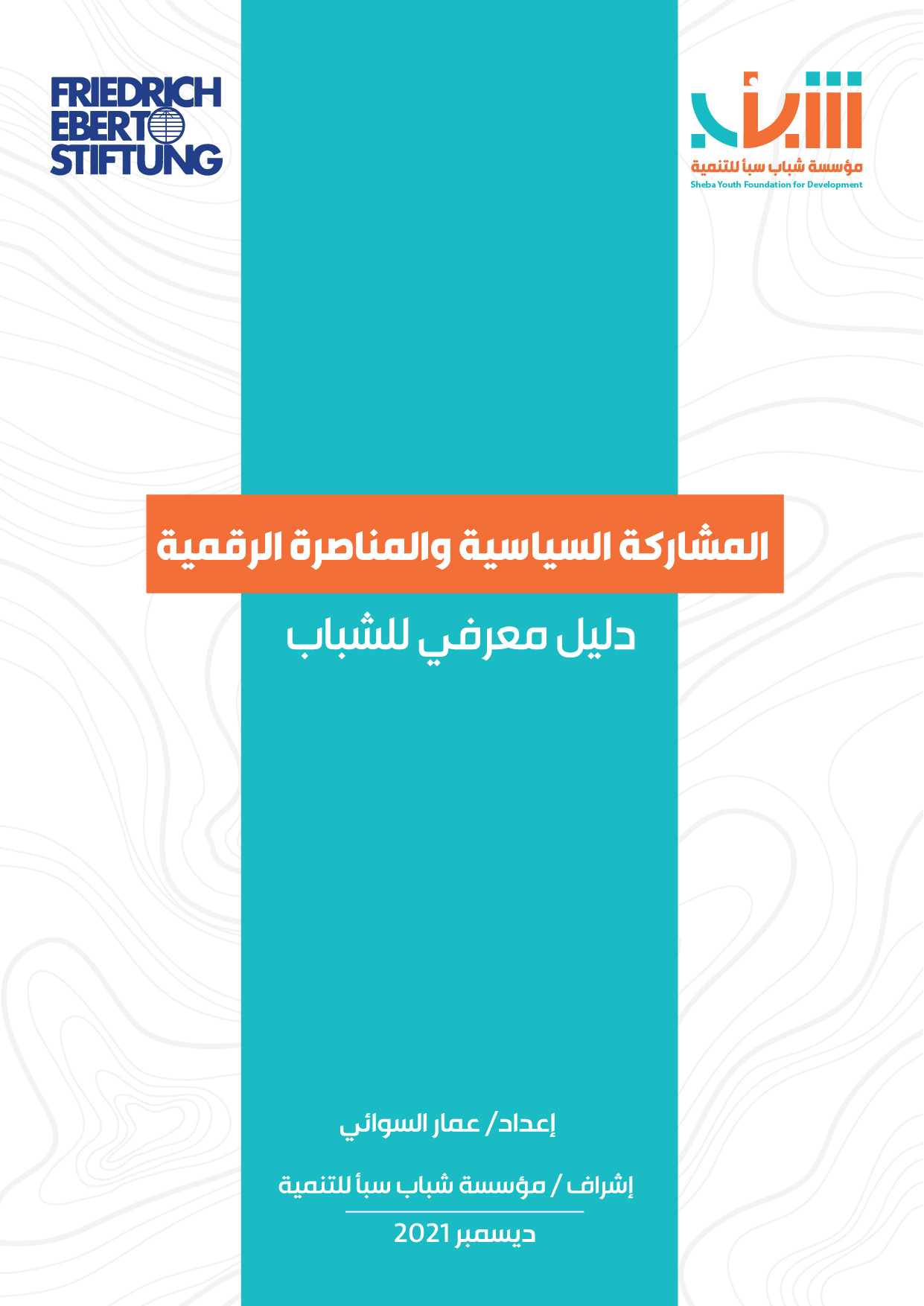 Political Participation and Digital Advocacy: A Knowledge Guide for Youth